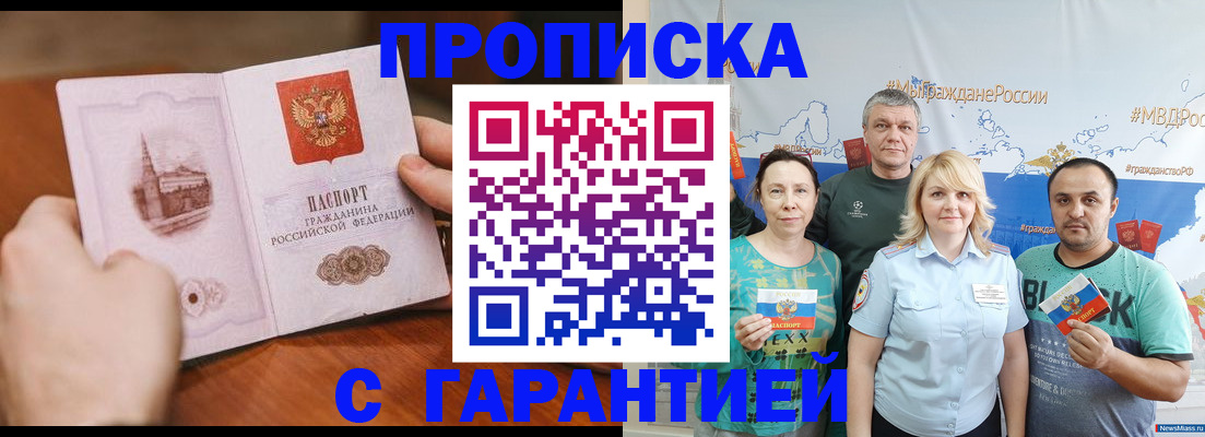 временная регистрация недорого в Саянске