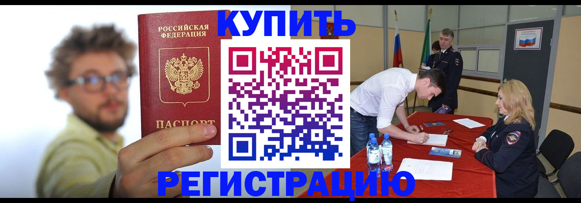 прописка штамп в Саянске