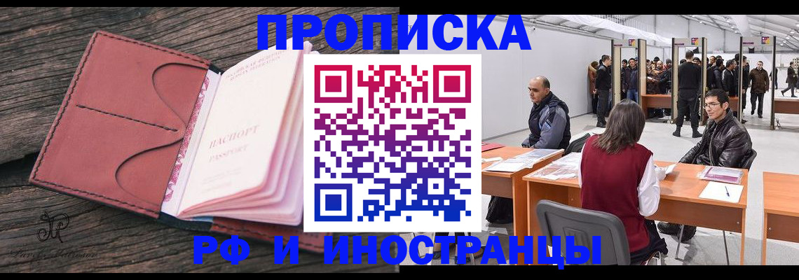 временная регистрация для школы в Саянске