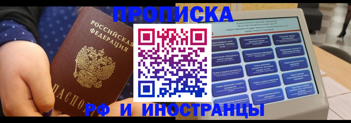 прописка для кредита в Саянске