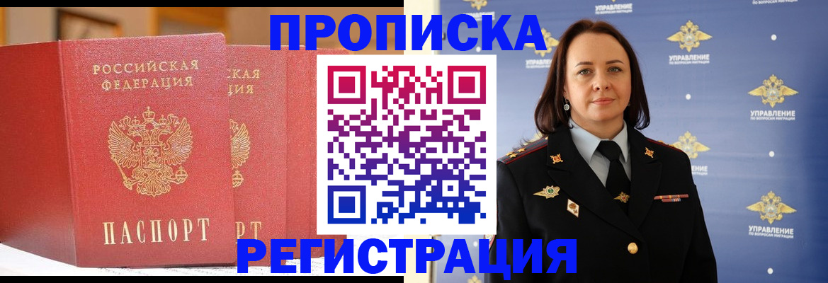 временная регистрация в Саянске